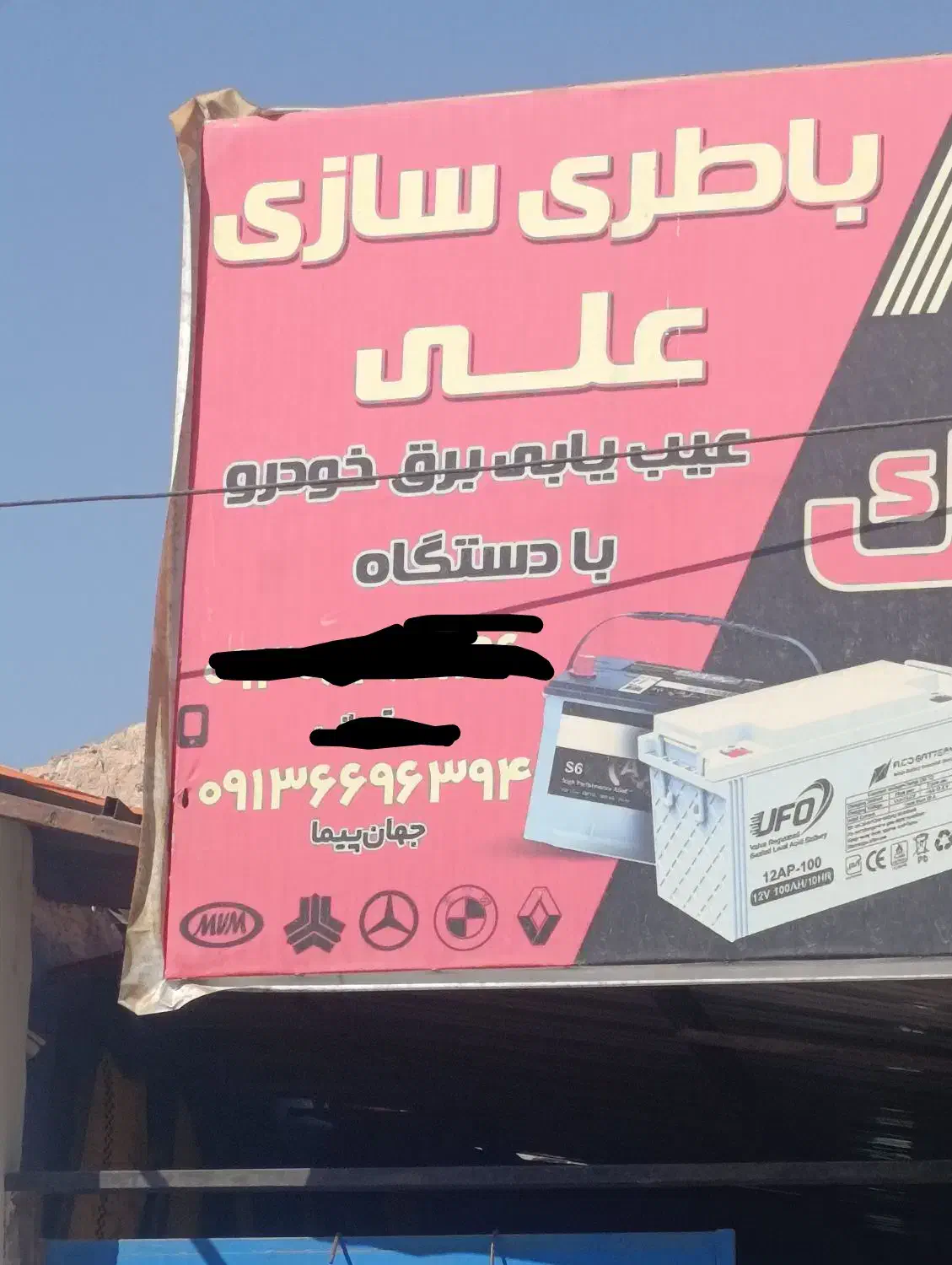 شاگرد برای باطری سازی|استخدام صنعتی، فنی، مهندسی|کرمان, |دیوار