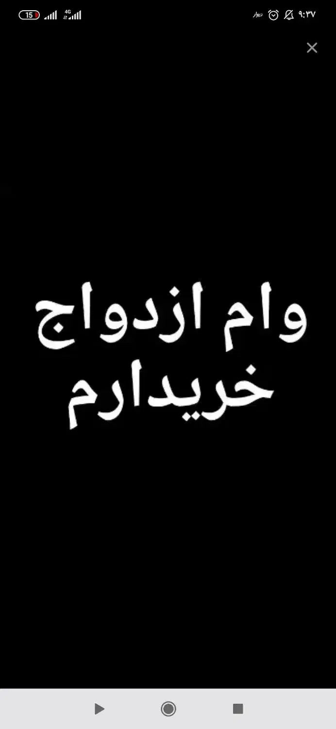 خر.یدار وام ازدواج هستم|خدمات مالی، حسابداری، بیمه|میناب, |دیوار