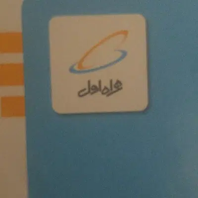 09120781184|سیم‌کارت|کرمان, |دیوار