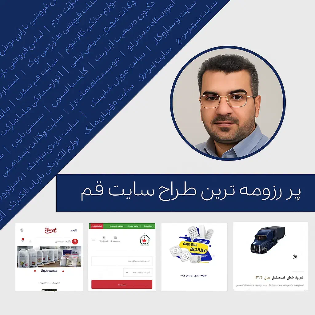شرایط بسیار ویژه/ طراحی سایت توسط مهندس غلامی|خدمات رایانه‌ای و موبایل|قم, صفاشهر|دیوار