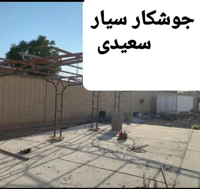 جوشکار سیار|خدمات پیشه و مهارت|باغ ملک, |دیوار