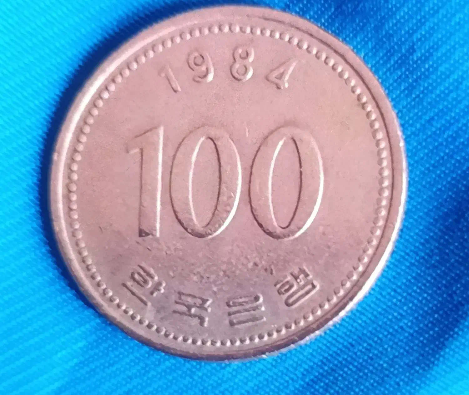 سکه کره ای|کلکسیون سکه، تمبر، اسکناس|میاندوآب, |دیوار