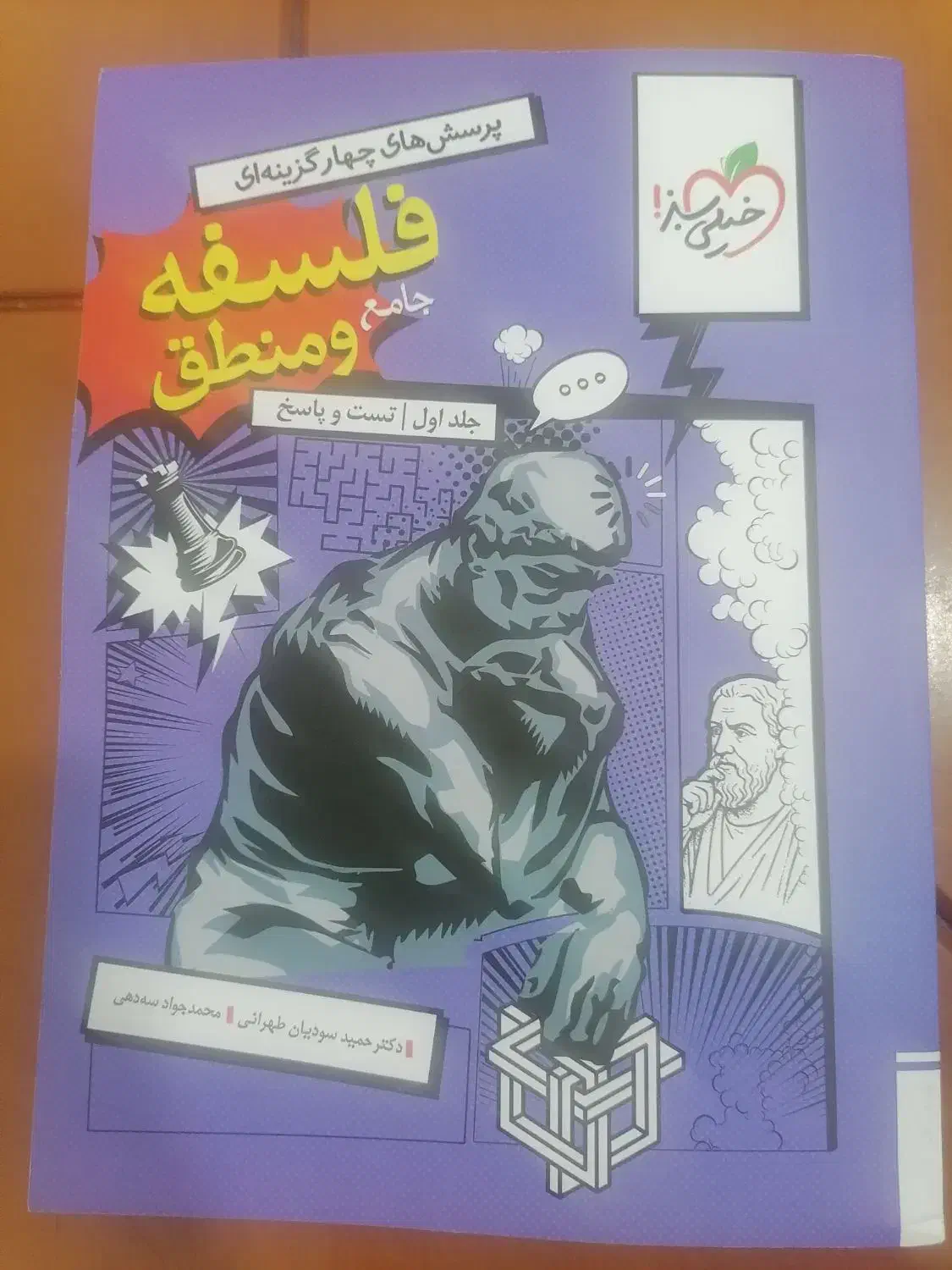 کتاب فلسفه کنکور|کتاب و مجله آموزشی|برازجان, |دیوار