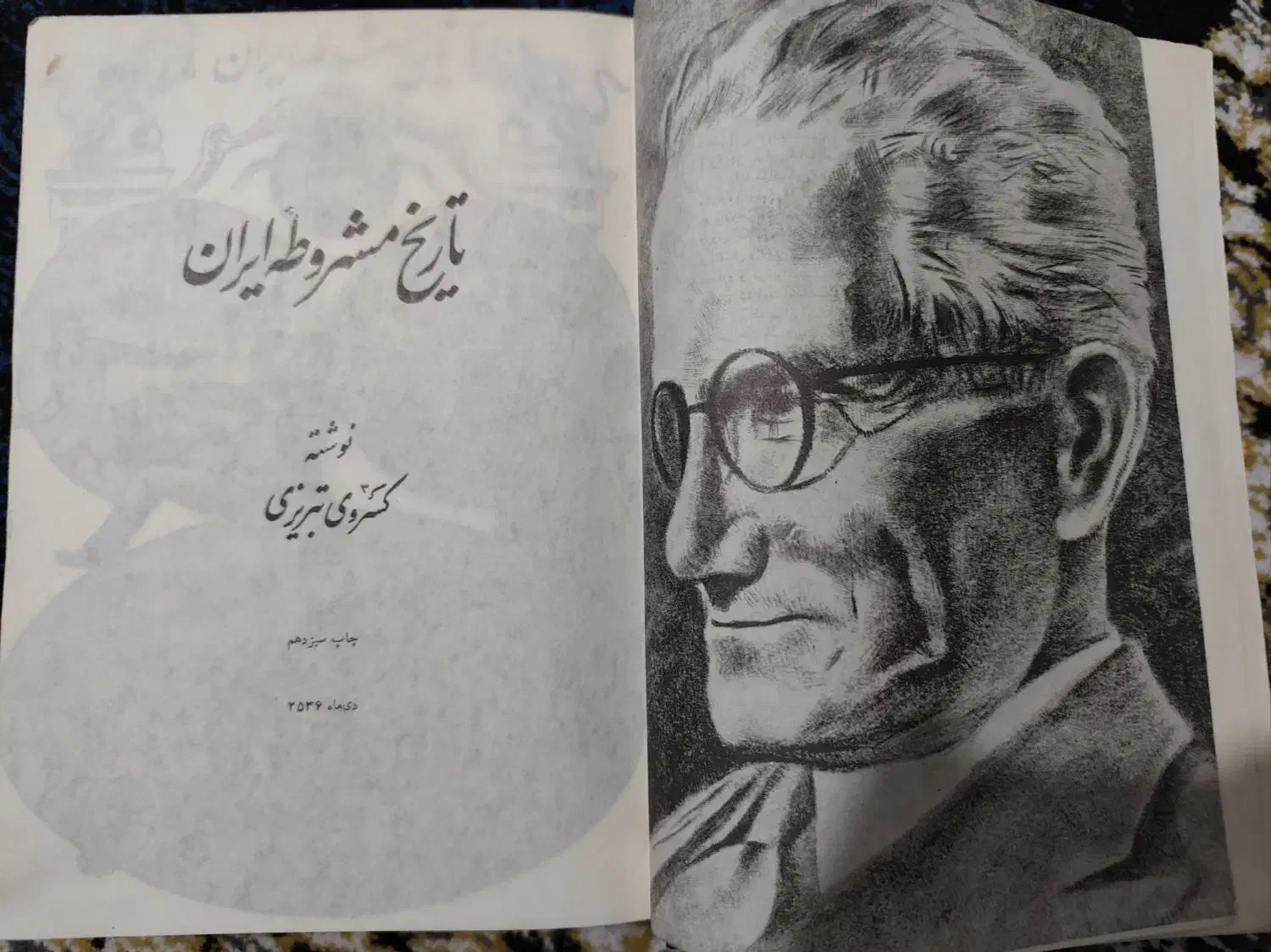 تاریخ مشروطه ایران|کتاب و مجله تاریخی|بروجرد, |دیوار