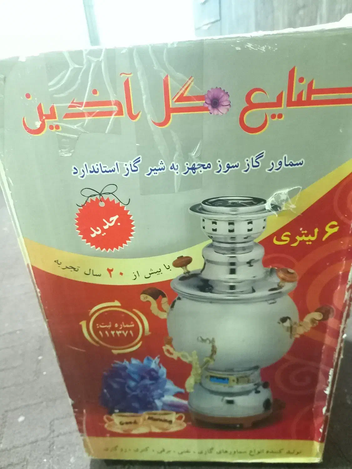 سماور نو با کارتون|سماور، چای‌ساز، قهوه‌ساز|کاشان, خلیج فارس|دیوار