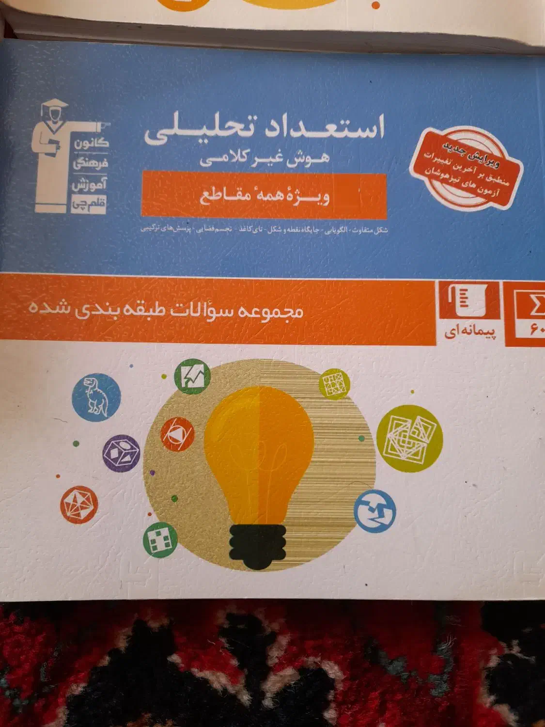 کتاب هوش تحلیلی و کمپلکس جدید|کتاب و مجله آموزشی|عجب شیر, |دیوار