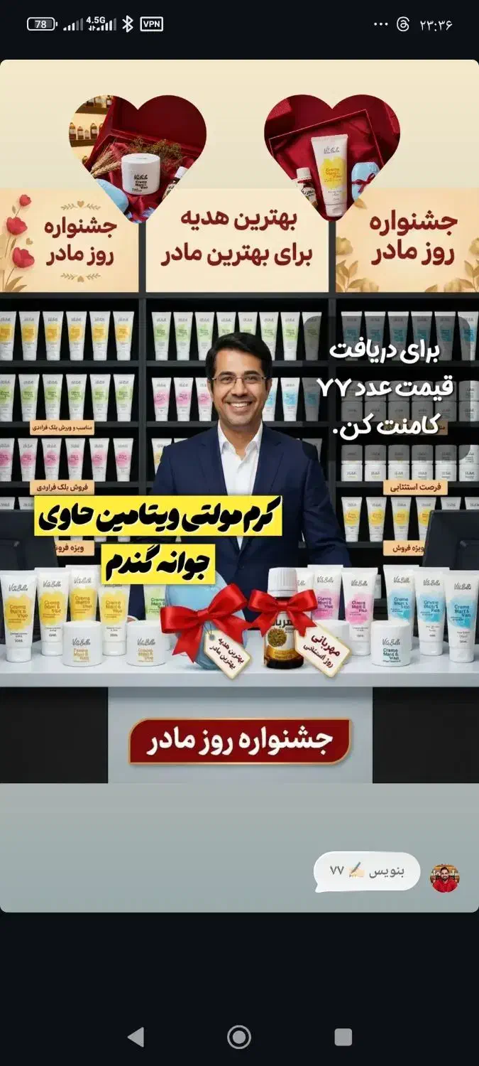 جشنواره ویژه روز مادر کرم جوانه گندم|آرایشی، بهداشتی، درمانی|اندیشه, اندیشه فاز ۱|دیوار