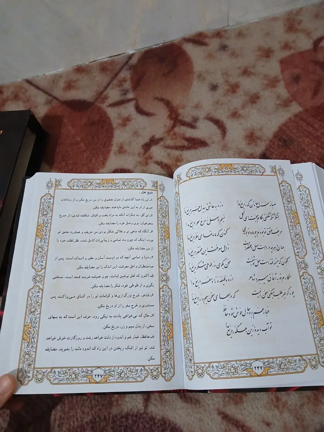 دیوان حافظ نو|کتاب و مجله ادبی|قم, هفت تیر|دیوار