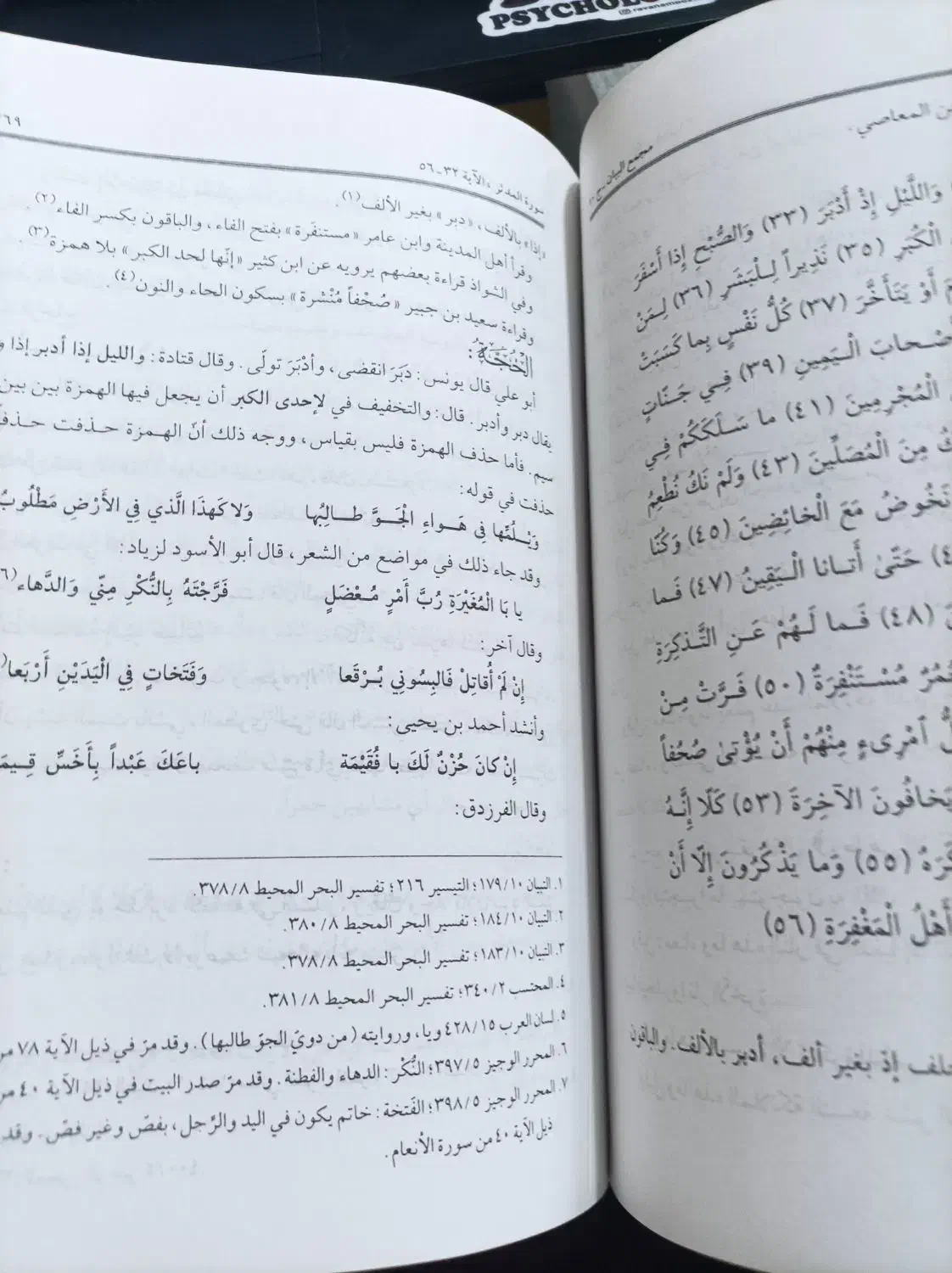 تفسیر مجمع البیان|کتاب و مجله مذهبی|قم, ارم|دیوار