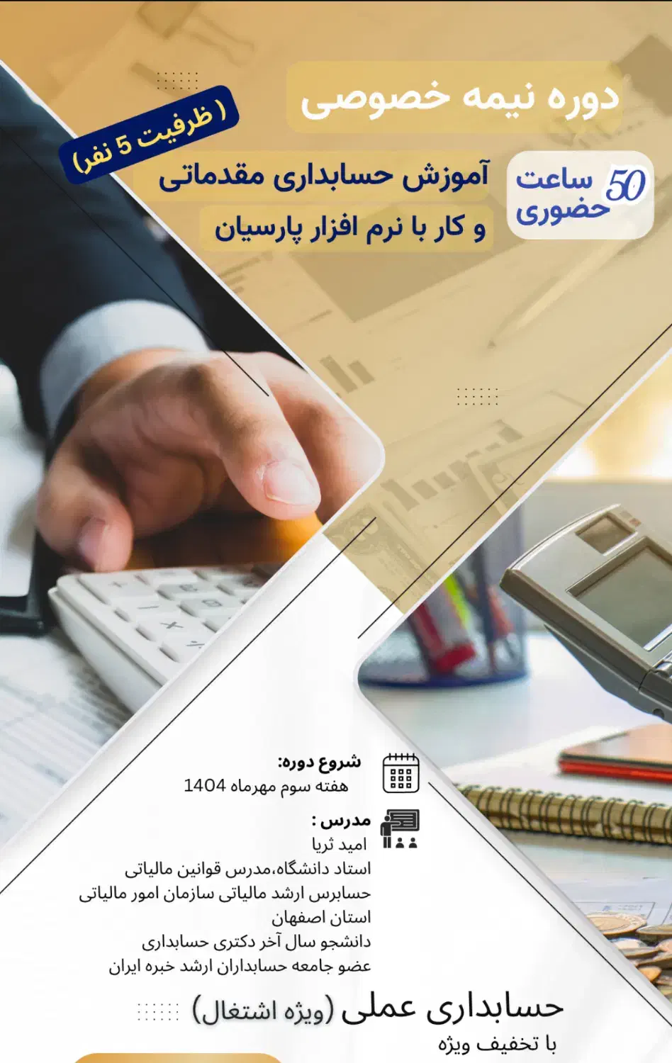 آموزش حسابداری|خدمات آموزشی|مبارکه, |دیوار