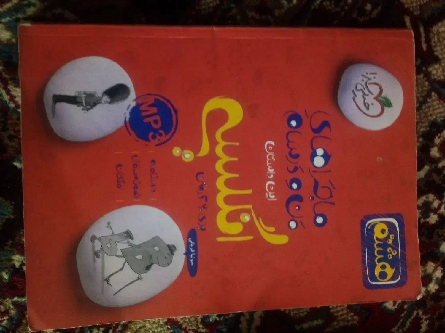 کتاب هشتم|کتاب و مجله آموزشی|شیروان (خراسان), |دیوار