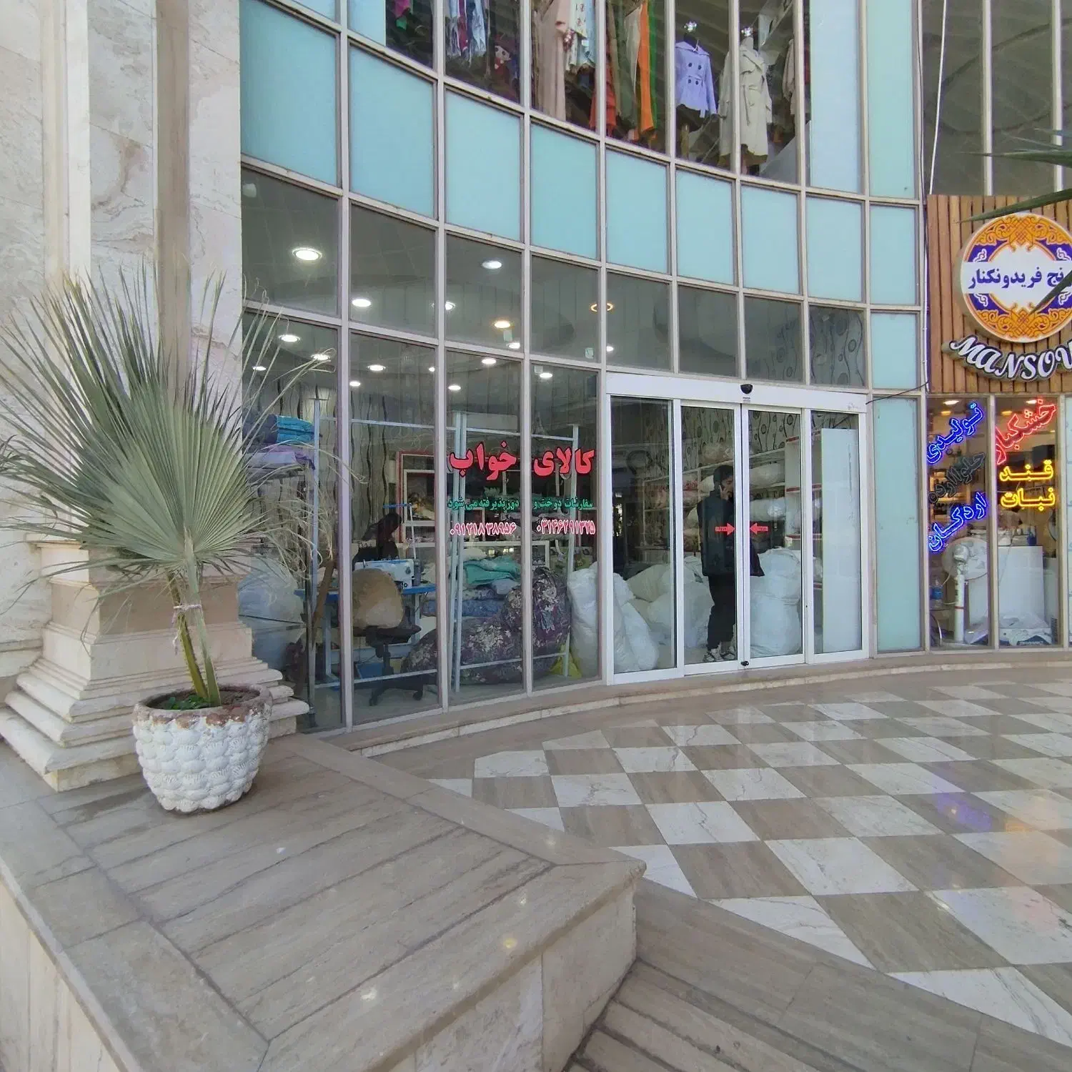 مغازه|فروش مغازه و غرفه|نائین, |دیوار