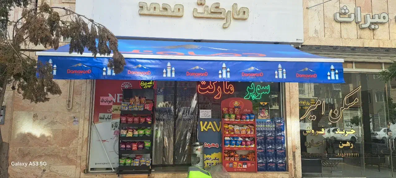 ال ای دی سوپر مارکت و قهوه و سایبان|فروشگاه و مغازه|مشهد, فرهنگیان (شهرک غرب)|دیوار