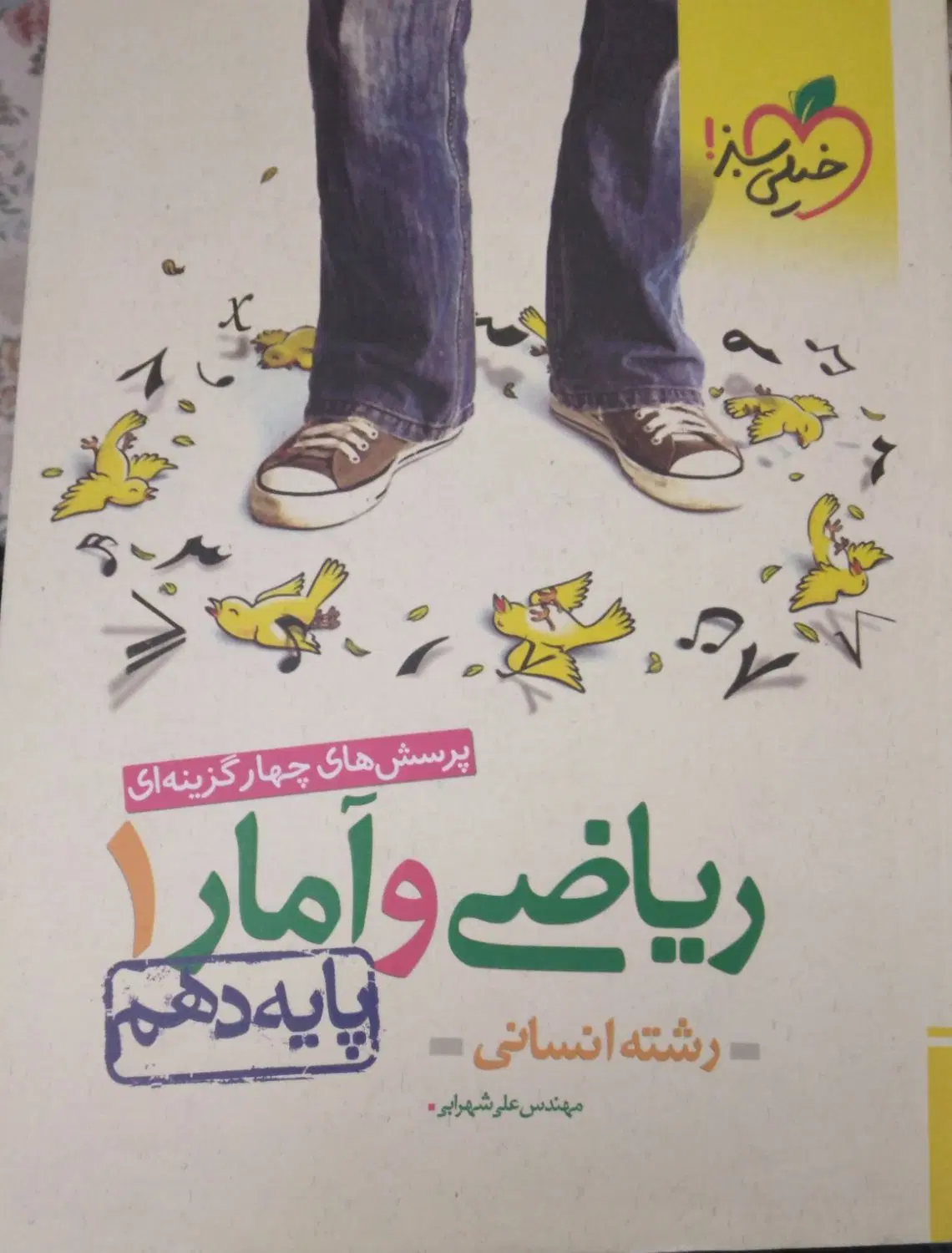 کمک درسی پایه دهم رشته انسانی|کتاب و مجله آموزشی|تهران, آسمان|دیوار