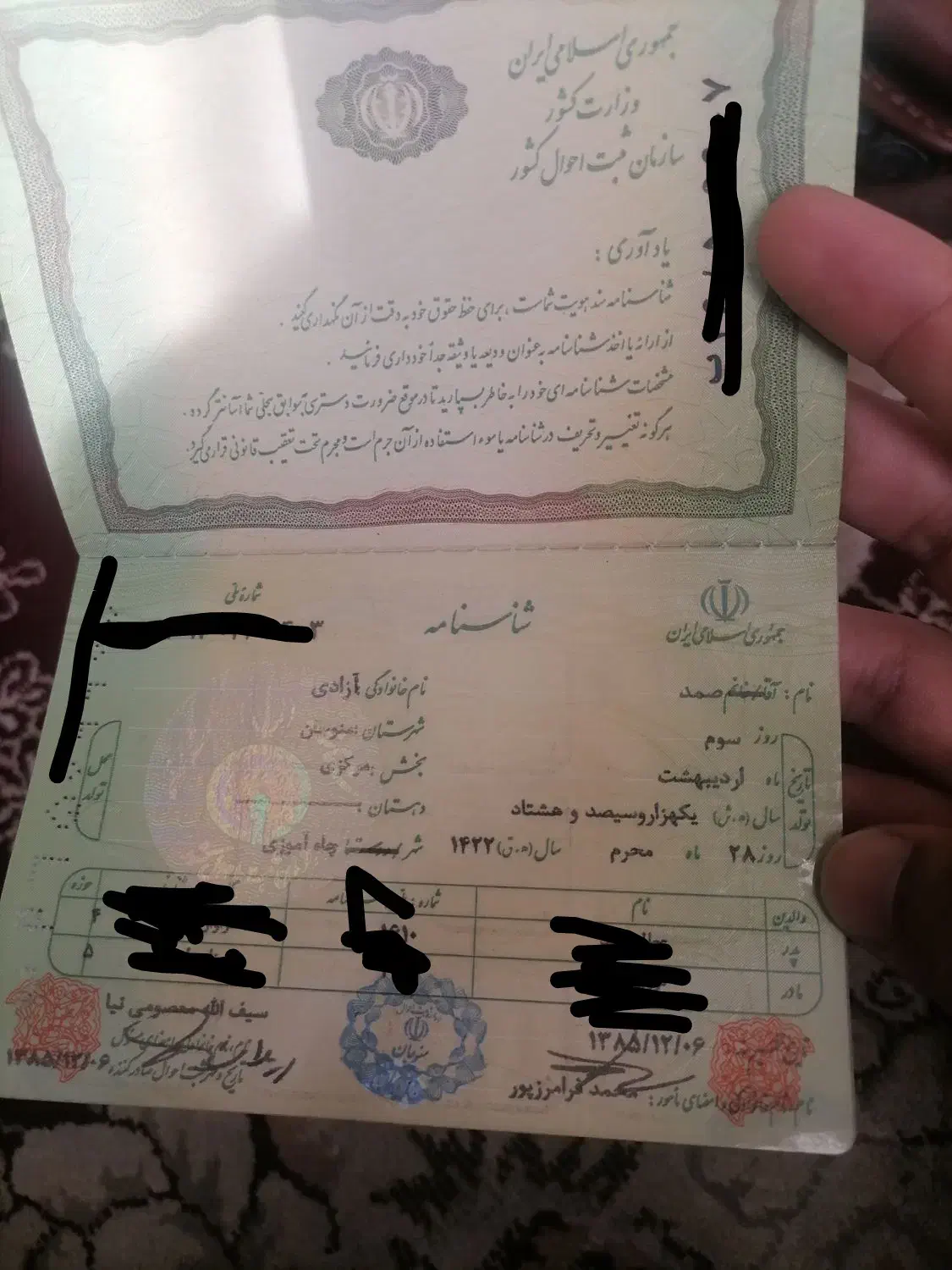 شناسنامه گمشده|اشیا|یزد, |دیوار