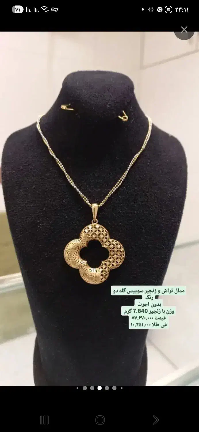 طلاهای دست دوم بدون اجرت|جواهرات|شیراز, شاهچراغ|دیوار