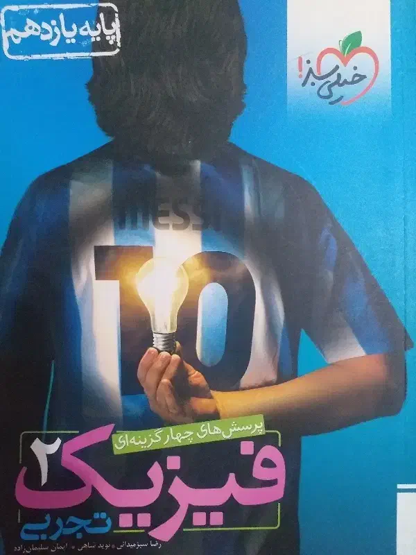 کتاب کار فیزیک یازدهم تجربی خیلی سبز|کتاب و مجله آموزشی|دلگان, |دیوار