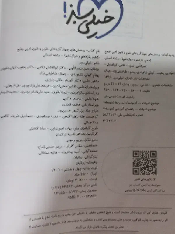 علوم و فنون ادبی جامع|کتاب و مجله آموزشی|مشهد, ادیب نیشابوری (شهرک غرب)|دیوار