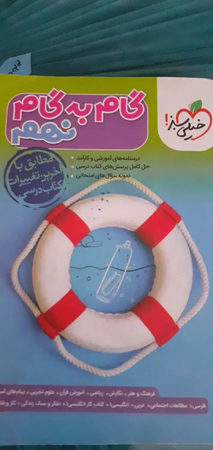 گام ب گام نهم|کتاب و مجله آموزشی|شهریار, شهریار|دیوار