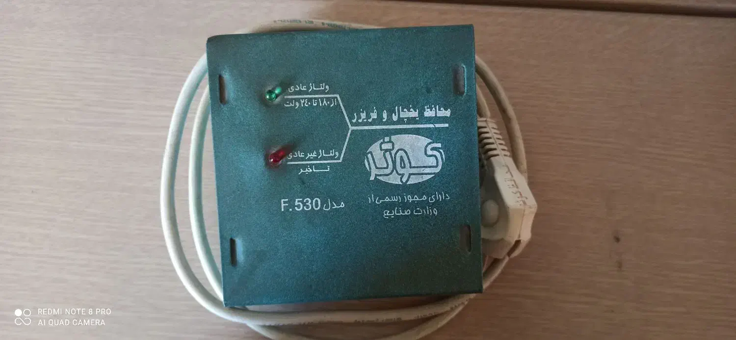 محافظ یخچال|سایر لوازم برقی|اصفهان, سرتاوه|دیوار