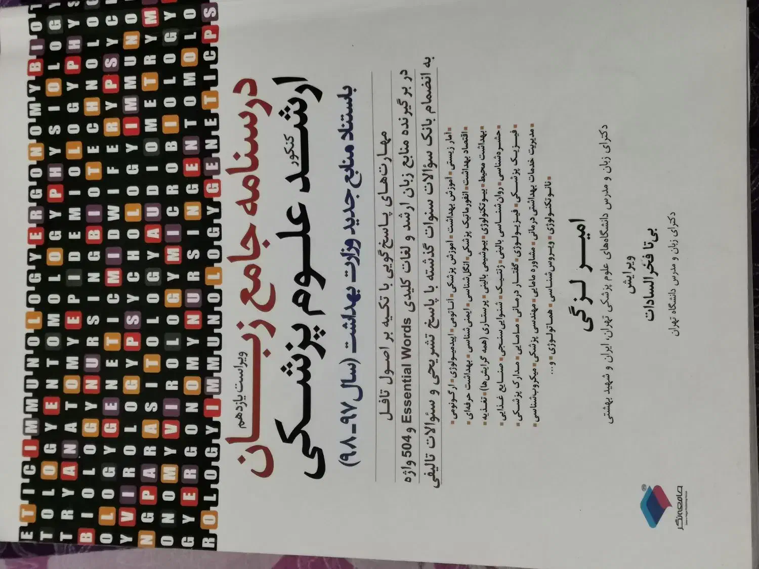 کتاب تست زبان انگلیسی لزگی|کتاب و مجله آموزشی|گرگان, |دیوار