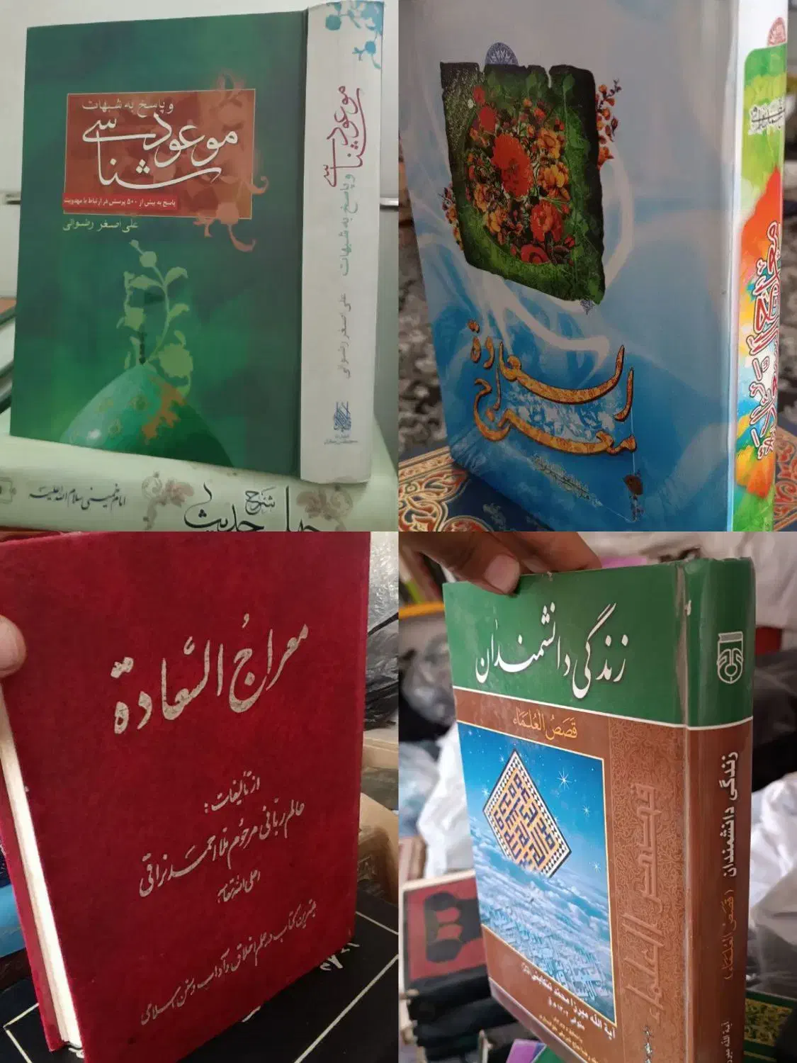 کتب مذهبی|کتاب و مجله مذهبی|قم, بنیاد|دیوار