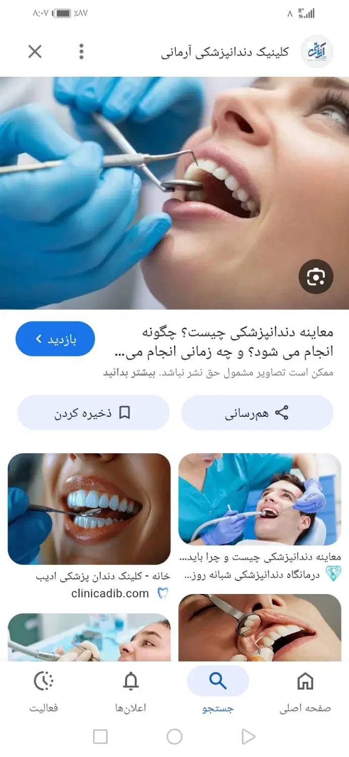 دندونپزشکی|فعالیت داوطلبانه|شیراز, احمدی جنوبی|دیوار