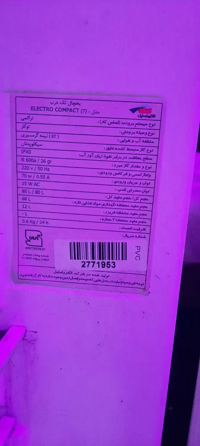 یخچال ۷ فوت الکترو استیل|یخچال و فریزر|صومعهسرا, |دیوار