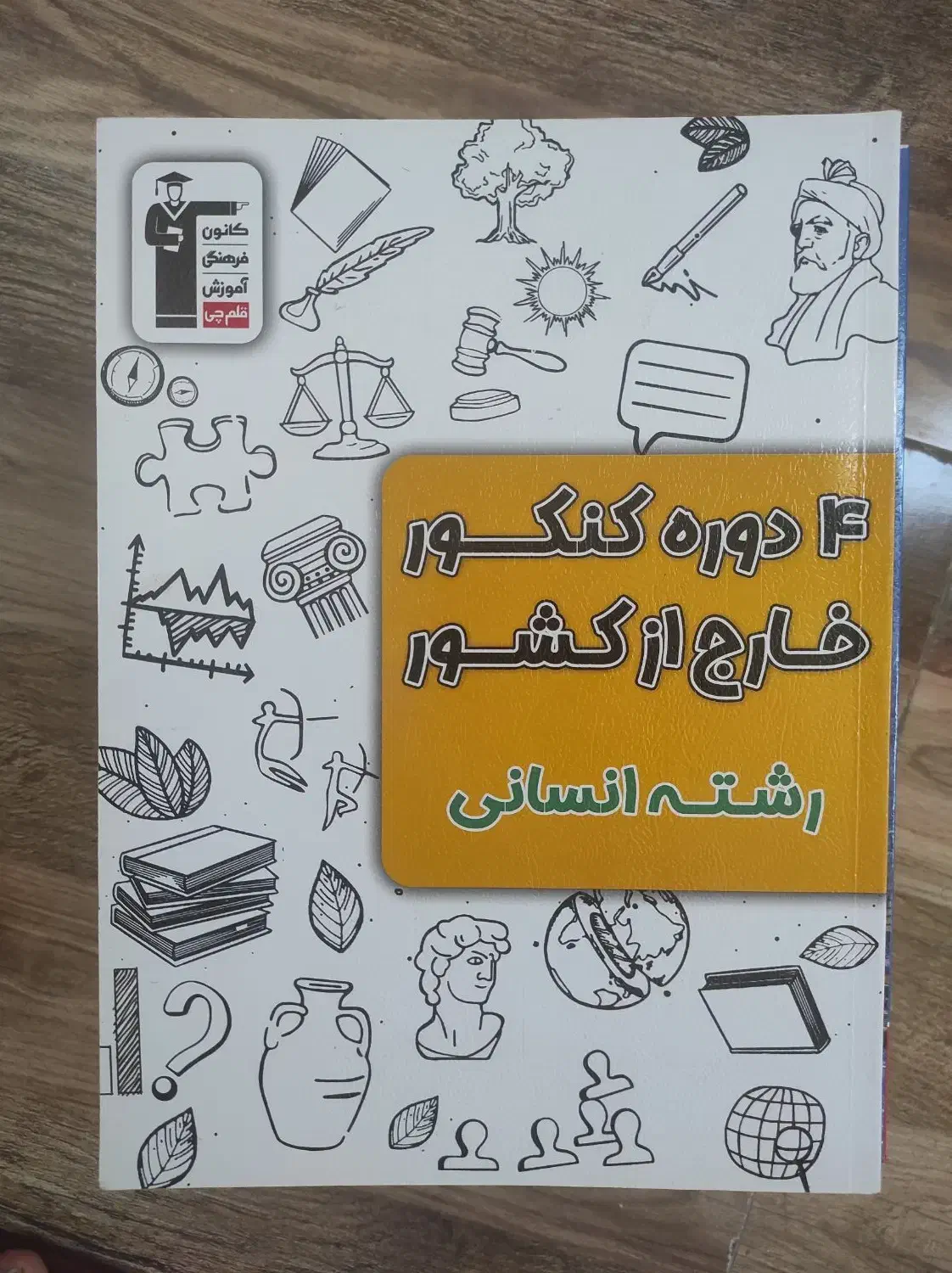 کنکور های خارج و داخل از سال۹۸تا۴۰۳|کتاب و مجله آموزشی|الوند, |دیوار