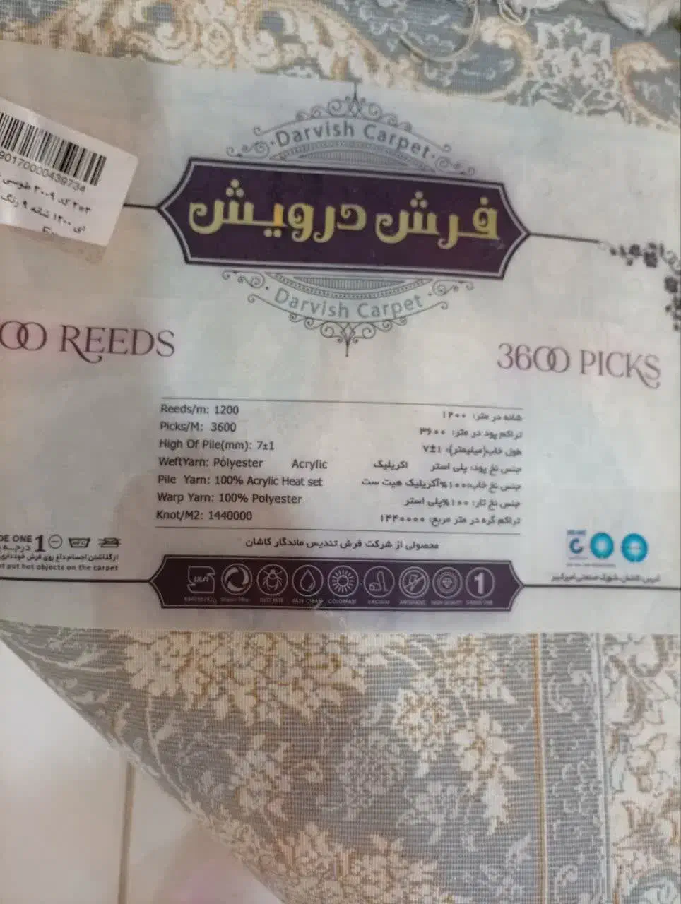 فرش|فرش|برخوار, |دیوار