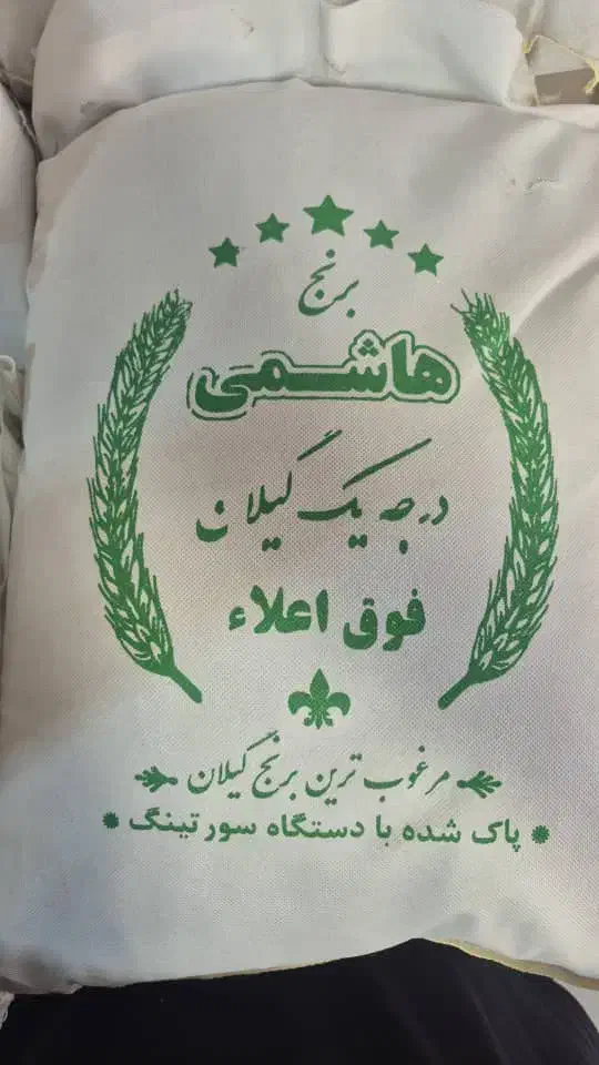 برنج هاشمی گیلان 1700|خوردنی و آشامیدنی|محمدشهر, محمدشهر|دیوار