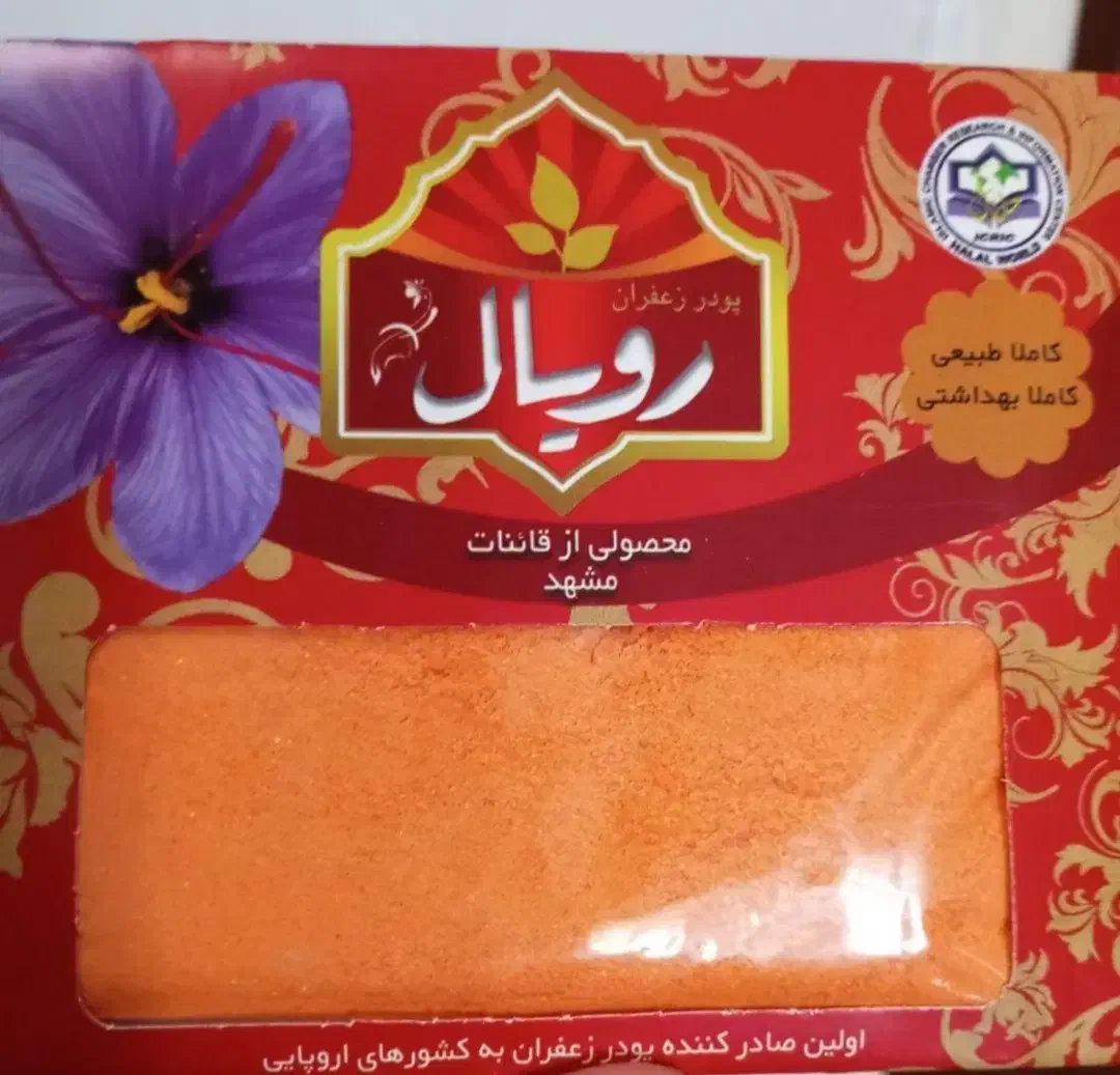 پودر زعفران رویال|خوردنی و آشامیدنی|قم, چهار مردان|دیوار