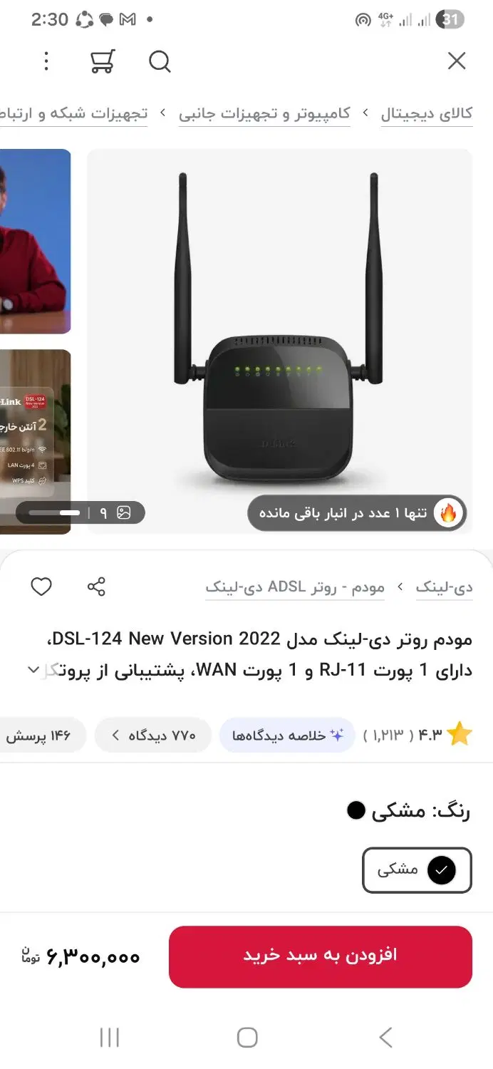 مودم پرسرعت adsl دی لینک|مودم و تجهیزات شبکه|کرمانشاه, |دیوار