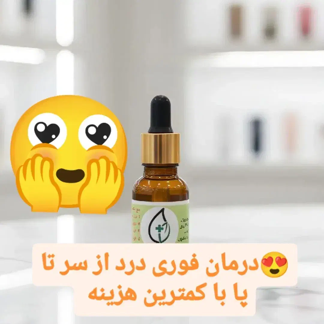 روغن درمانی هلکسیر|آرایشی، بهداشتی، درمانی|رامند, |دیوار