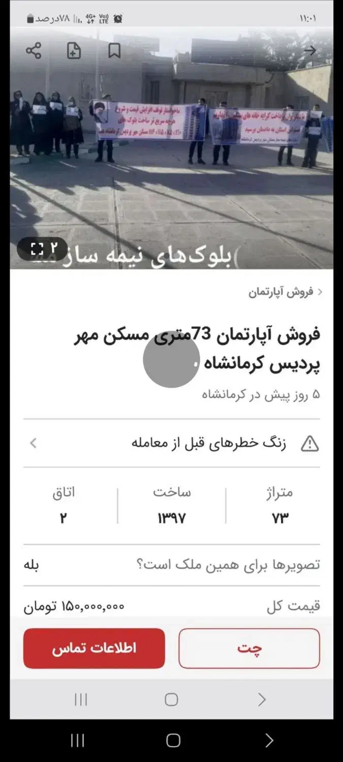 فروش آپارتمان ۷۳ متری مسکن مهر پردیس کرمانشاه|فروش آپارتمان|سرپل ذهاب, |دیوار