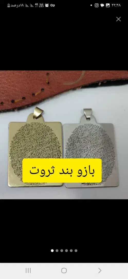 بازوبند قرآنی ثروت سوره مبارکه حجر|جواهرات|تهران, بازار|دیوار