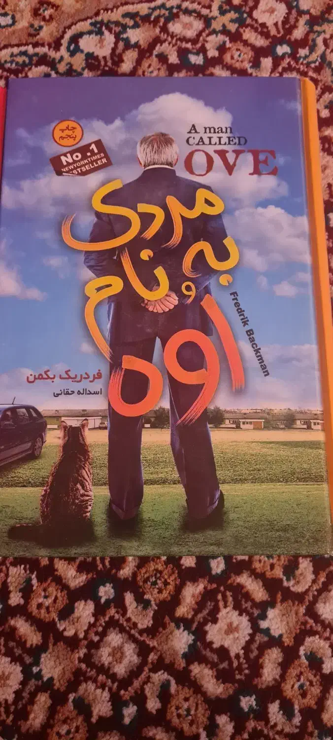 کتاب ملت عشق و مردی به نام اوه|کتاب و مجله ادبی|شیراز, شهرک مفتح|دیوار