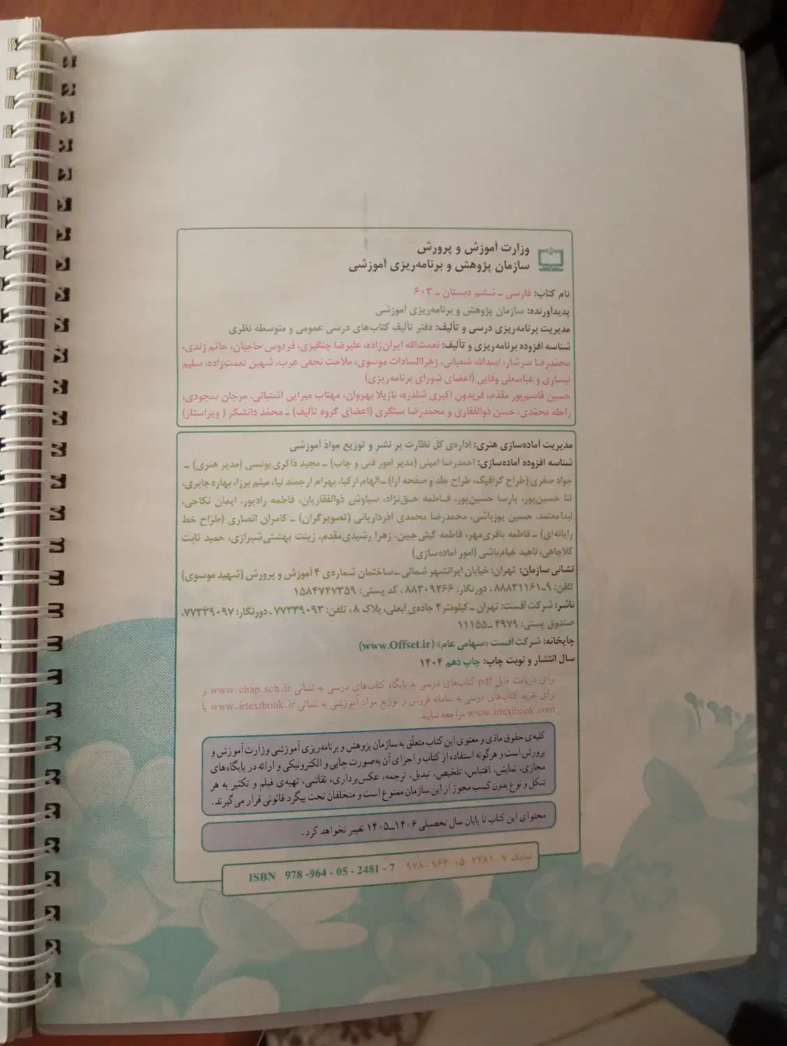 کتاب فارسی ششم ابتدایی چاپ 1404|کتاب و مجله آموزشی|قم, شهرک شهرداری|دیوار