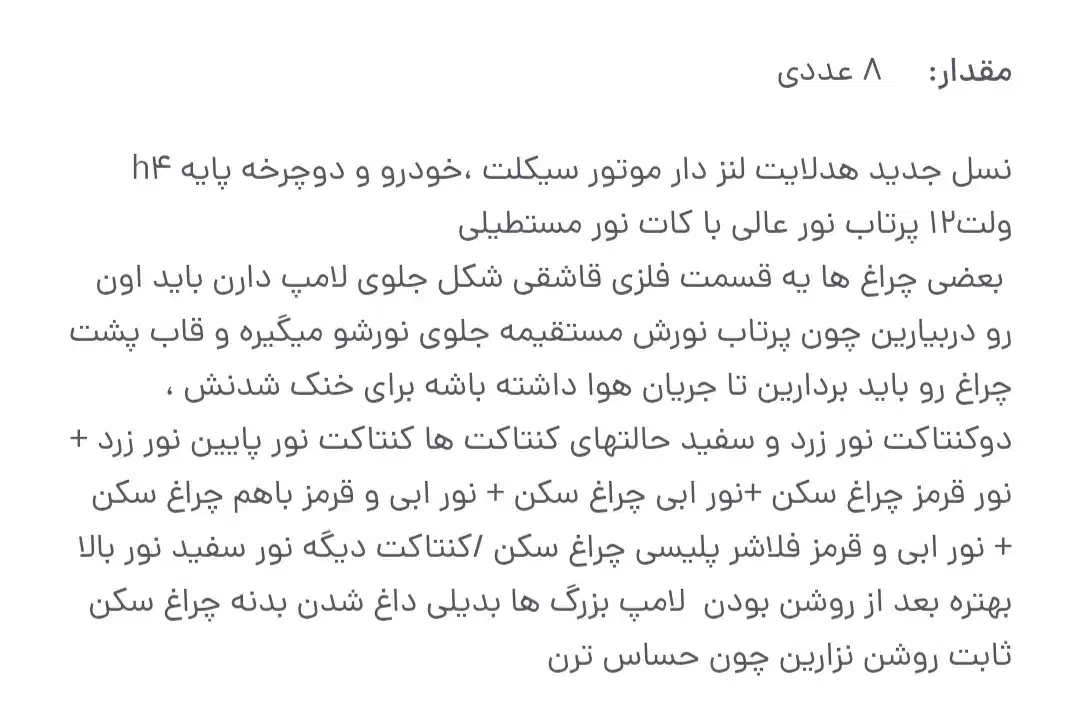 هدلایت|دوچرخه، اسکیت، اسکوتر|رشت, سیا اسطلخ|دیوار