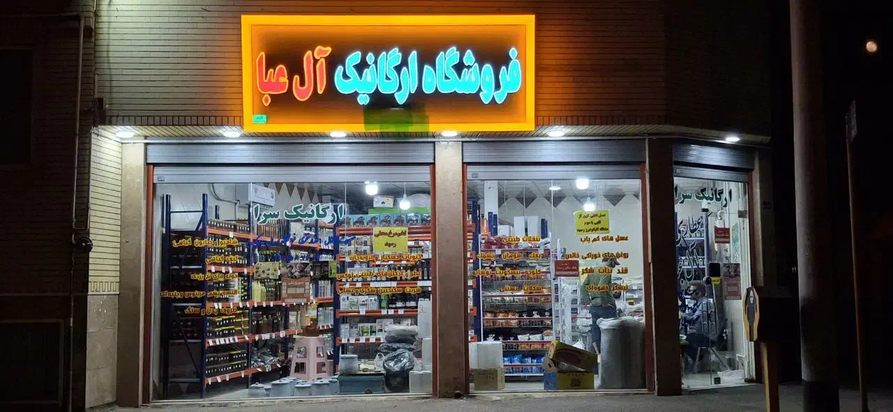 پفک طییعی و ارگانیک مهدیار|خوردنی و آشامیدنی|قم, گلزار|دیوار