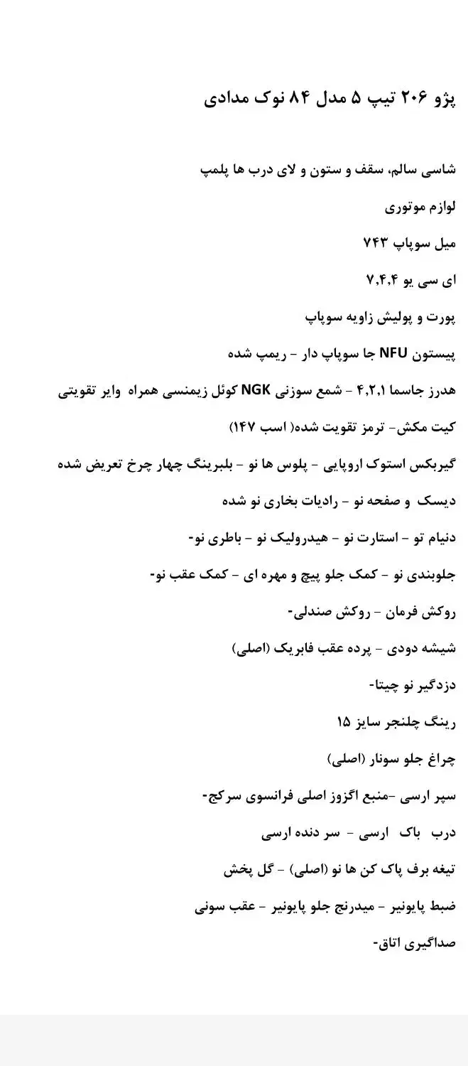 ۲۰۶ تیپ ۵ مدل ۸۴|خودرو سواری و وانت|تهران, میدان ولیعصر|دیوار