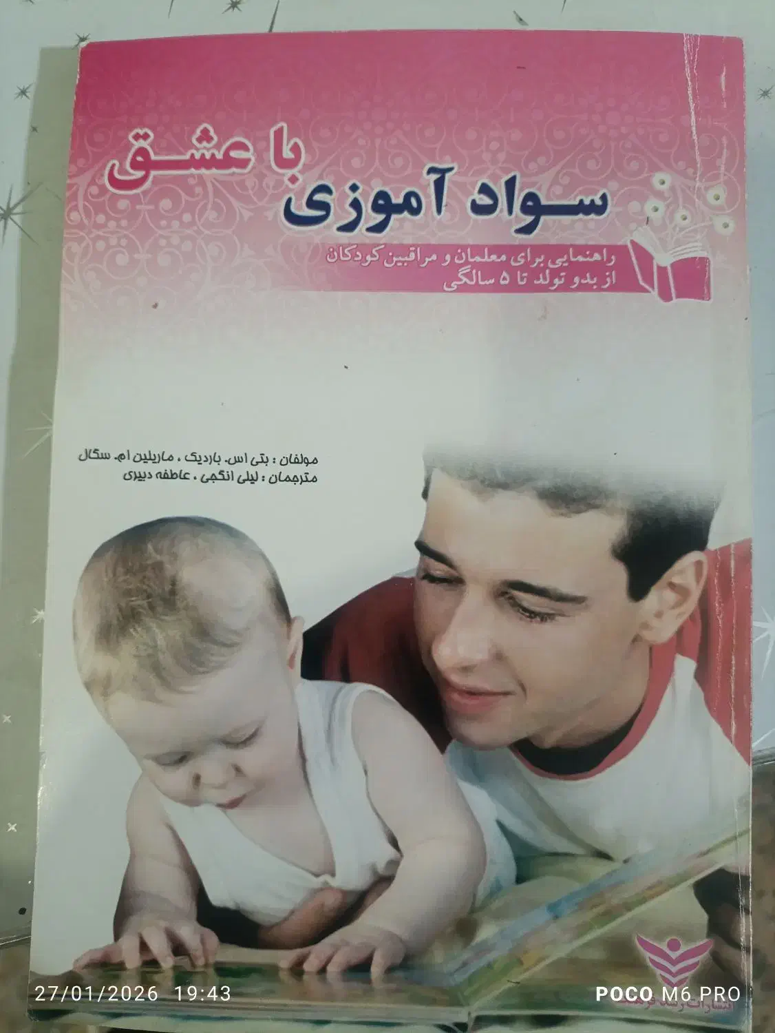 کتاب سوادآموزی باعشق|کتاب و مجله آموزشی|نسیمشهر, |دیوار