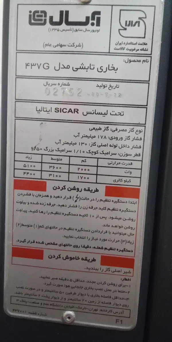 ابسال|بخاری، هیتر، شومینه|بیرجند, |دیوار