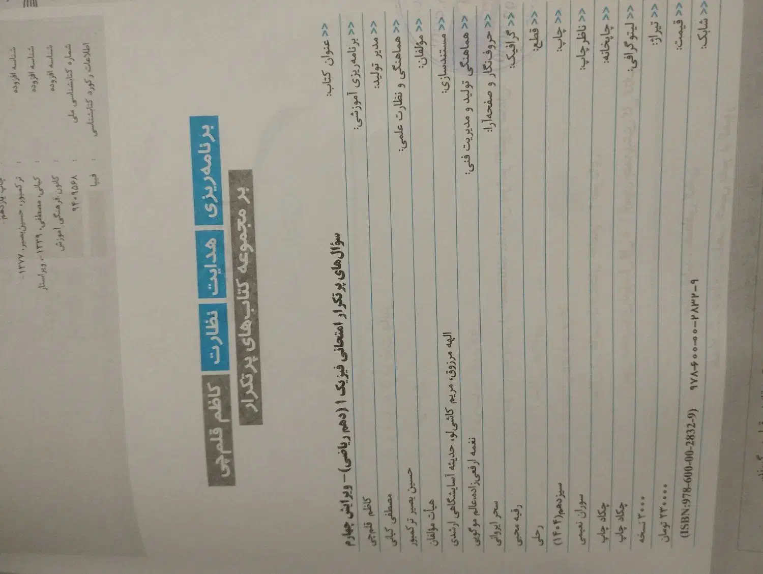 کتاب کار درسی|کتاب و مجله آموزشی|شیروان (خراسان), |دیوار