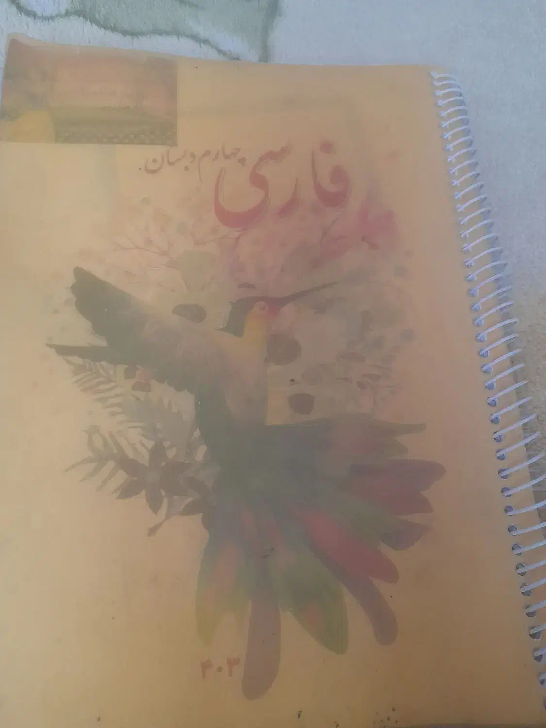 کتاب چهارم و ششم|کتاب و مجله آموزشی|شیراز, گویم|دیوار