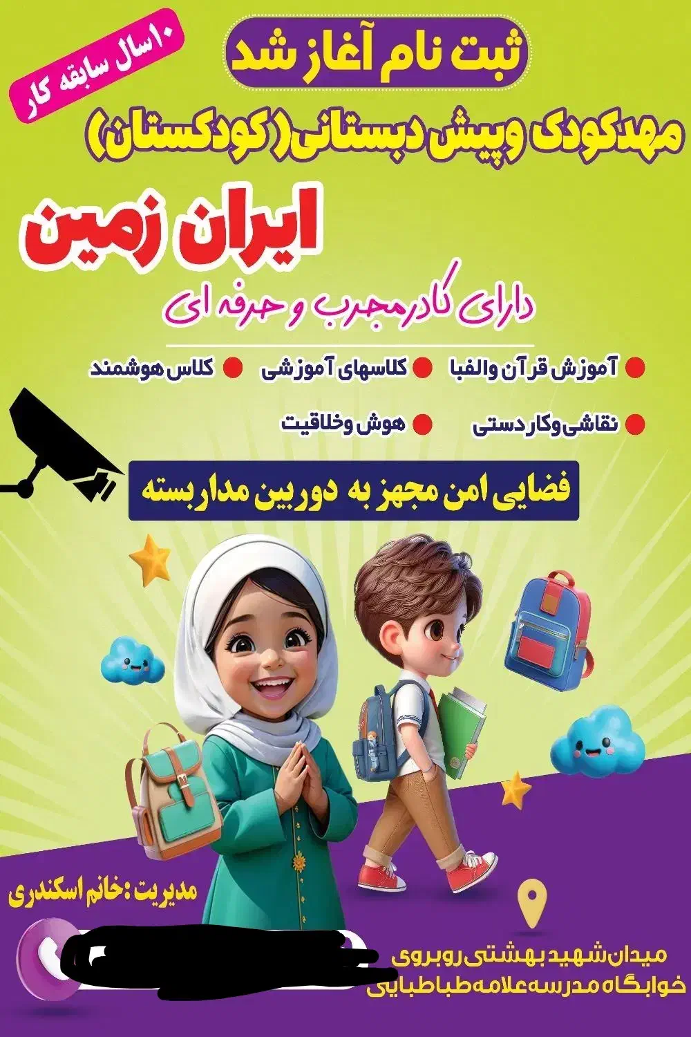 ثبت نام  کودکستان. (پیش دبستانی)|خدمات آموزشی|خورموج, |دیوار