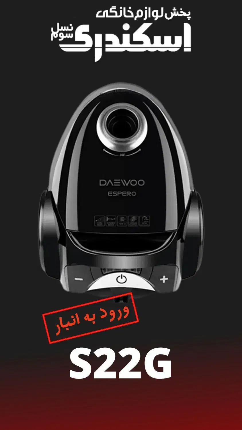 پخش عمده و تکی جاروبرقی دوو|جاروبرقی، جارو شارژی، بخارشو|مشهد, کوشش|دیوار