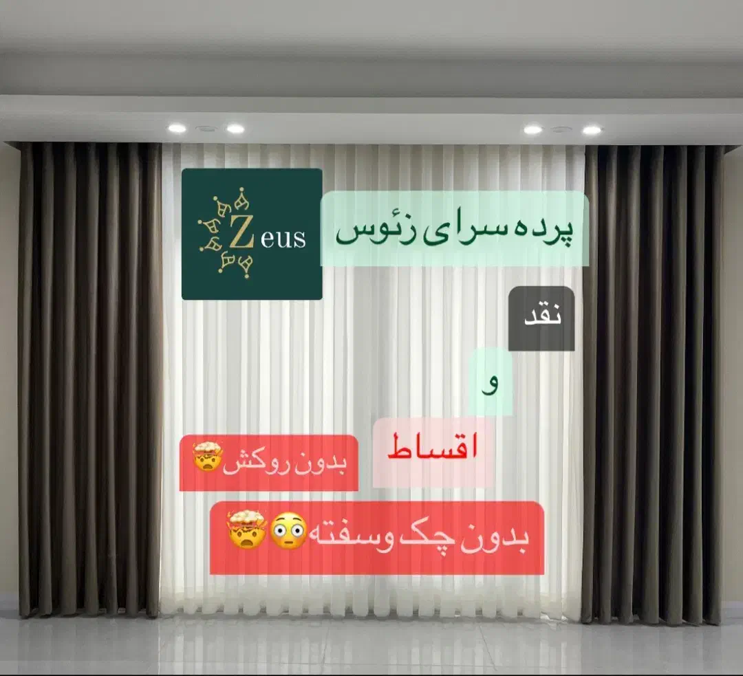 دوخت و نصب انواع پرده|پرده، رانر، رومیزی|گنبد کاووس, |دیوار