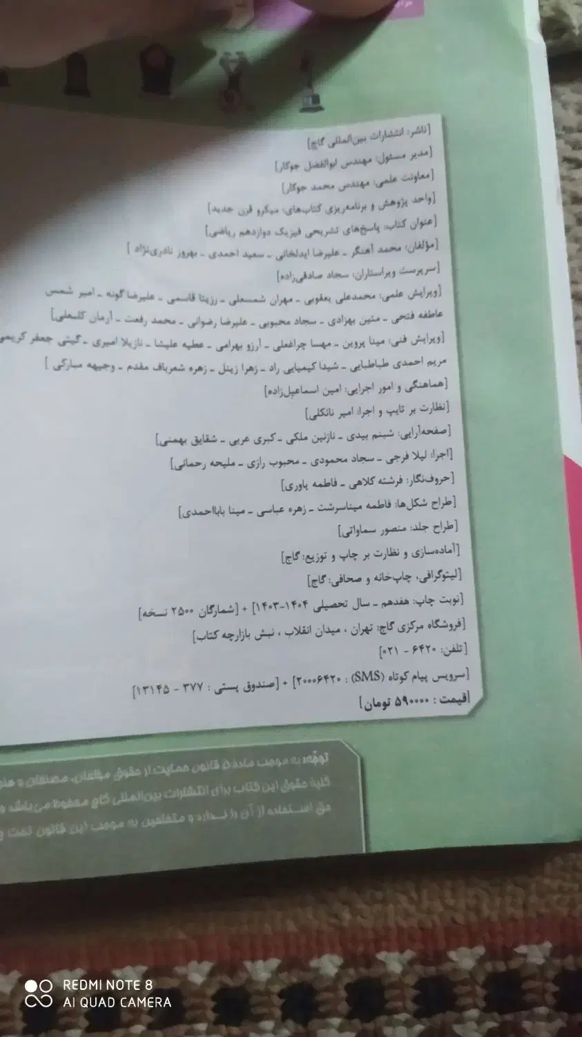 فیزیک ۱۲ میکرو ریاضی|کتاب و مجله آموزشی|قم, گلزار|دیوار