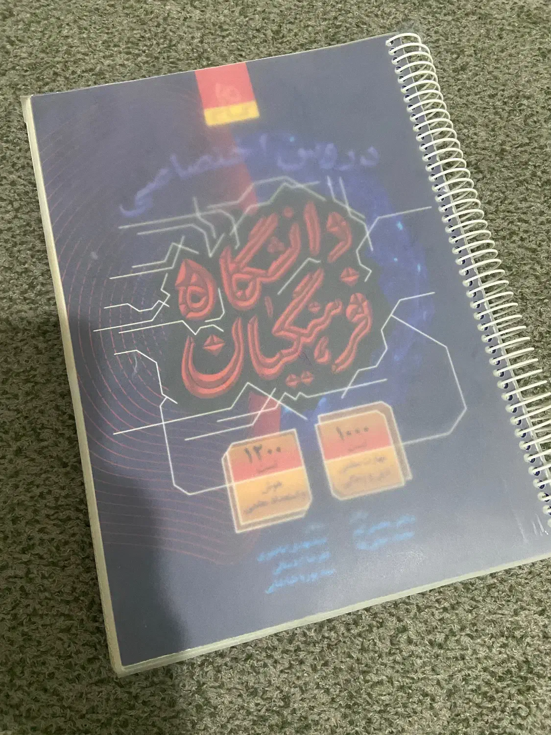 فرهنگیان|کتاب و مجله آموزشی|دوگنبدان, |دیوار
